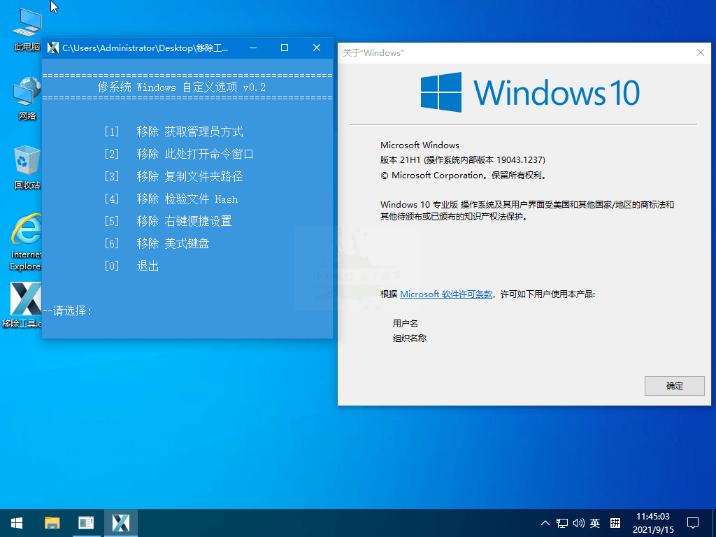 小修Windows10