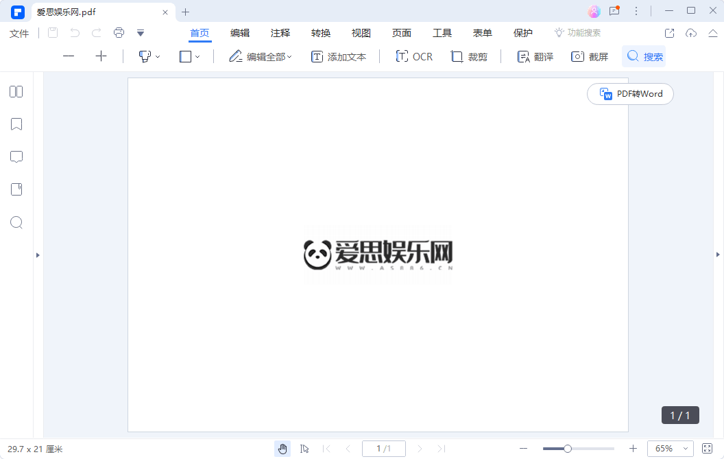 万兴PDF专业版